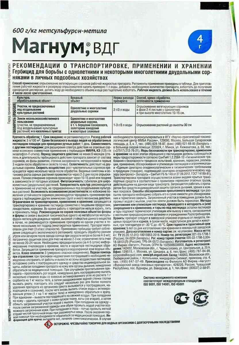 Магнум от сорняков отзывы. Магнум август, 4г гербицид. Avgust средство от сорняков Магнум, ВДГ 4 Г. Магнум 4 г (гербицид по земле) август/100. Магнум, ВДГ 100 Г.