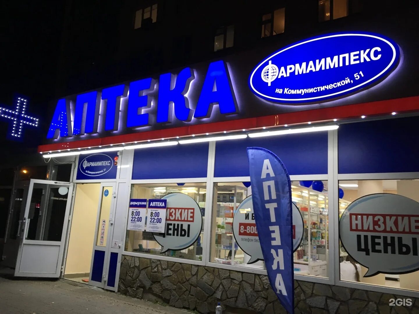 Аптека фармаимпекс уфа. Аптека фармаимпекс уфа. Фармаимпекс чебоксары. Ленина 21 уфа аптека. Степана кувыкина 20.