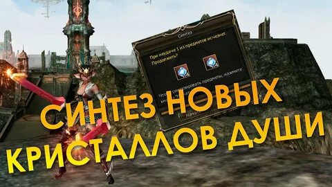 Кристаллы души что дают
