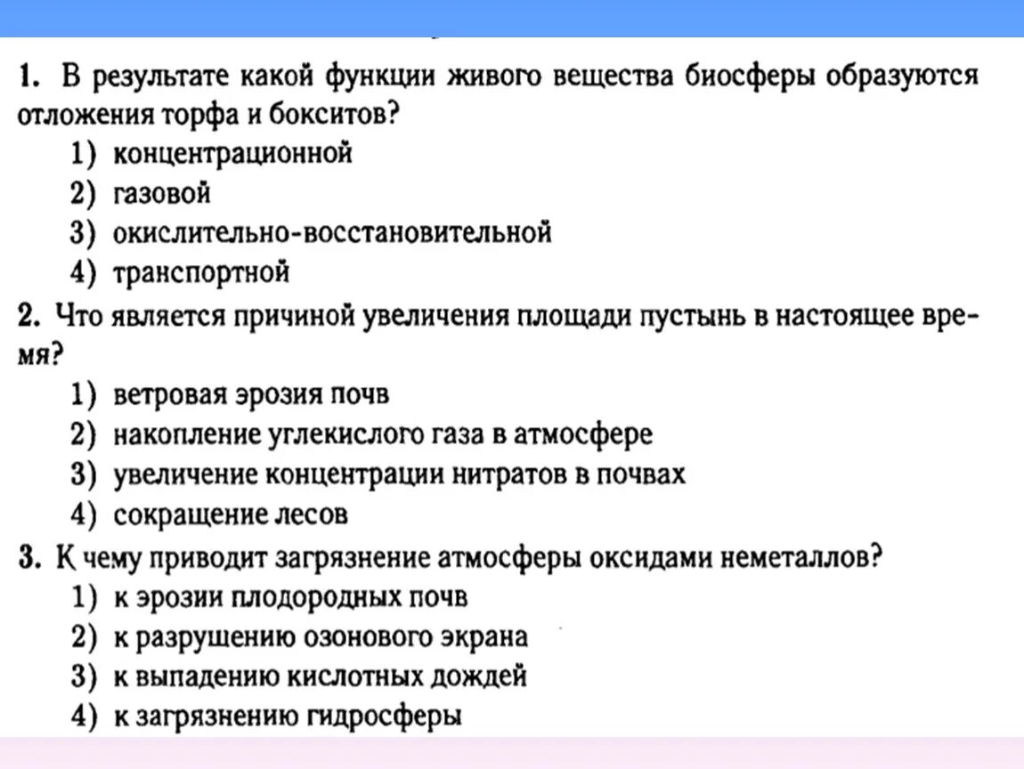 Установите соответствие функции органа. Функции живого вещества в биосфере. основные функции живого вещества. образование торфа функция живого вещества биосферы. окислительно-восстановительная функция живого вещества в биосфере.