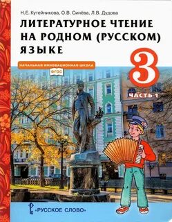 Литературный родной язык 2 класс учебник