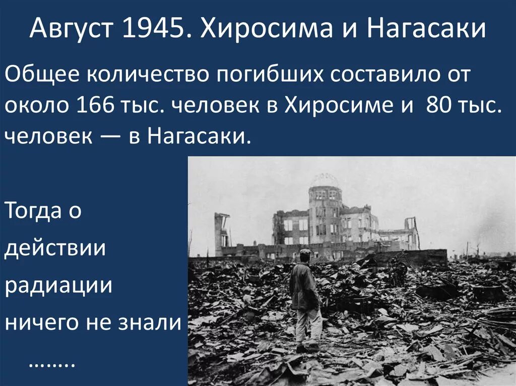 Через сколько гибнут. Нагасаки 1945 взрыв ядерного бомба. Хиросима и Нагасаки 1945 дети. 6 И 9 августа 1945 Хиросимы Нагасаки. Население Хиросимы и Нагасаки в 1945 году численность.