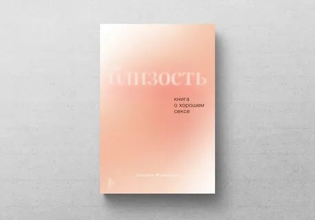 Книга близость
