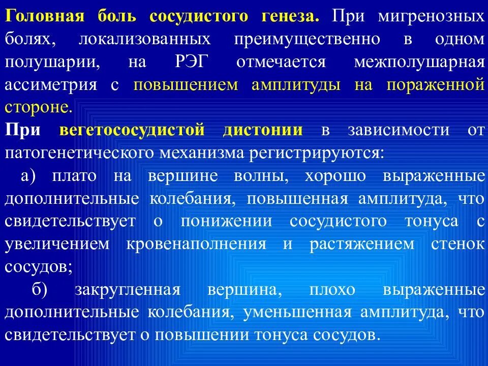 Очаги сосудистого генеза головного мозга что это. Органическое заболевание головного мозга сосудистого генеза. Сосудистый генез в головном мозге. Поражение центрального генеза.