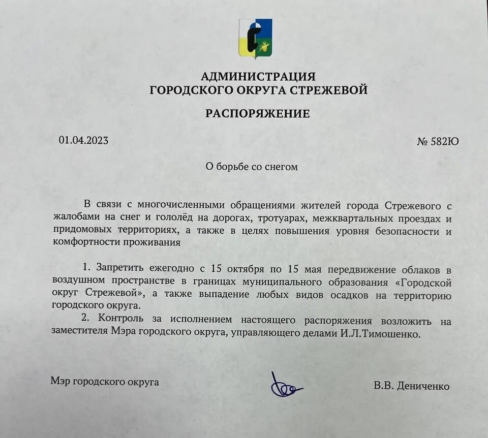 Распоряжение от 1 апреля. Распоряжение от 1 апреля