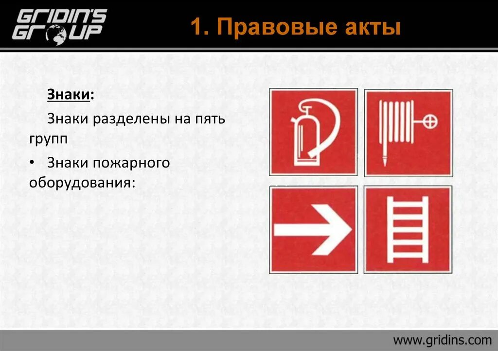 Знак разделения. Табличка на пожарный агрегат. Знак «пожарный инвентарь». Символ группы. Знаки пожарных группы знаков.