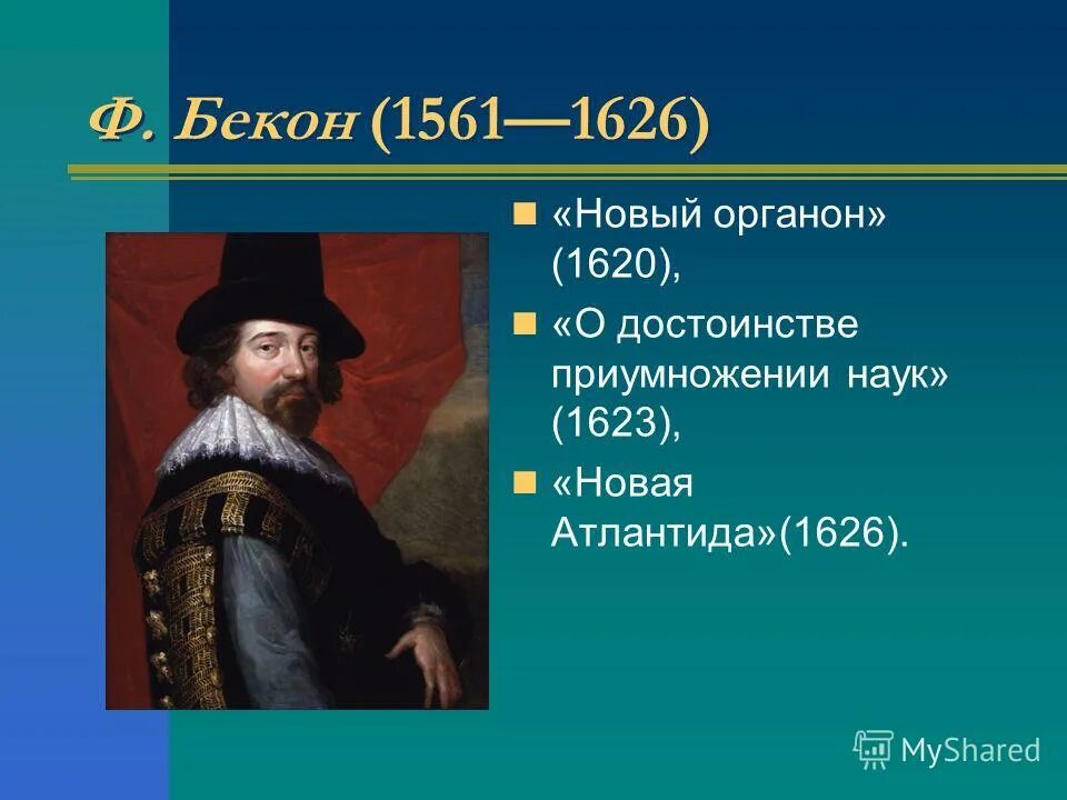 Бэкон является философом. Бэкон является философом. Бэкон (1561-1626). Бэкон философия кратко. Бэкон родоначальник эмпиризма.
