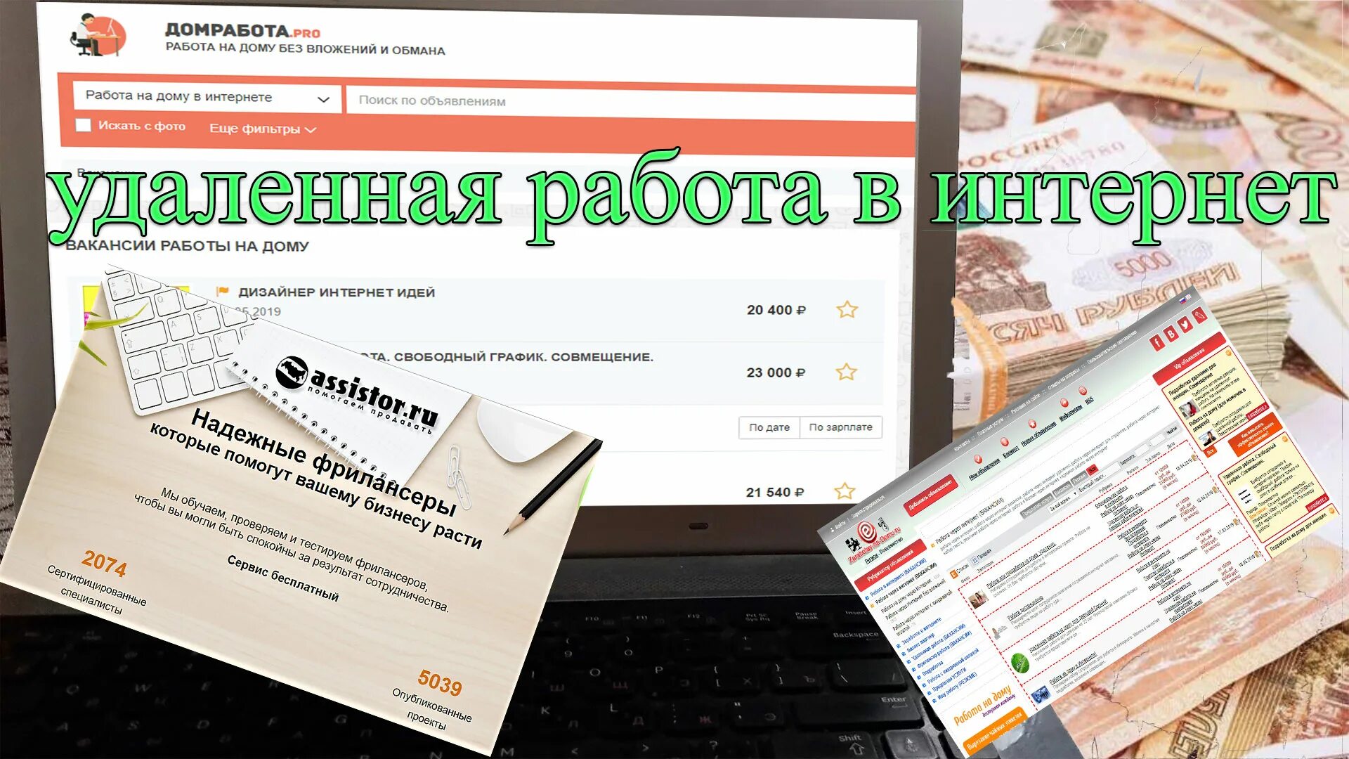 Работа на дому без вложений. Работа на дому без вложений и обмана. Подработка на дому без вложений и обмана. Удаленная работа без вложений и обмана.