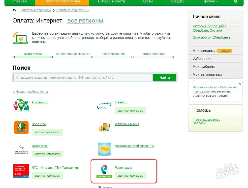 Услуги платежи картами. Как платить за интернет через Сбербанк. Оплата в интернете Сбербанк. Как оплатить интернет.