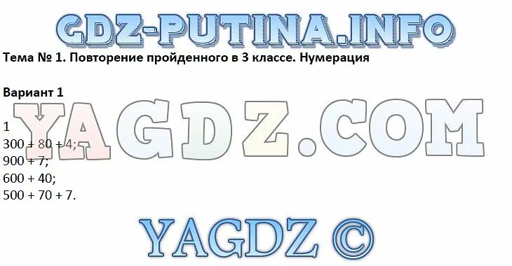 Повторение пройденного в 3 классе нумерация. Проверочные работы по математике голубь. Повторение пройденного в 3 классе математика. Повторение предложения в тексте это. Тема номер 1 повторение.