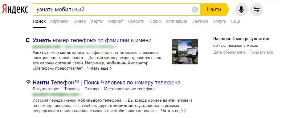 Как узнать номер человека. Как найти человека по номеру телефона. Как узнать человека по номеру телефона. Как узнать имя человека по номеру телефона. Как найти номер телефона человека.