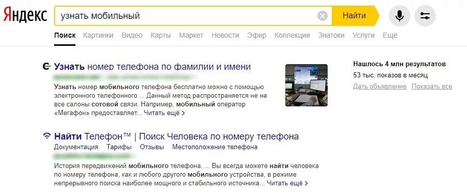 Найти человека по номеру телефона. Как узнать человека по номеру телефона. Как можно узнать номер телефона человека.