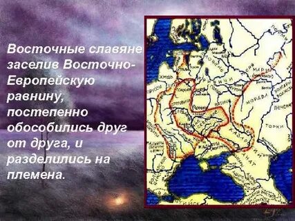 Освоение славянами русской равнины