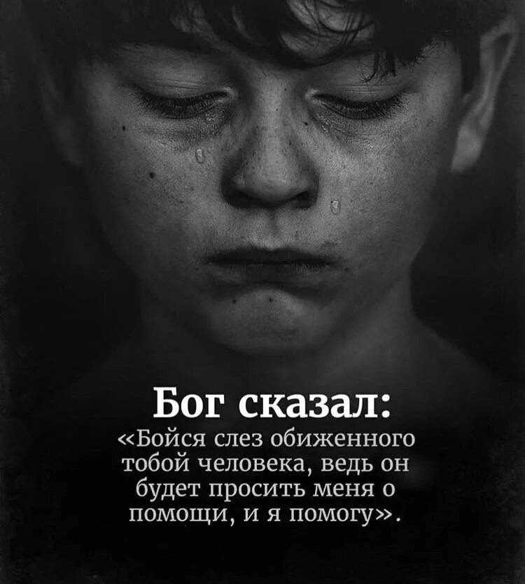 Друг сказал я страшная. Бойся слёз обиженного человека. Стихи которые никто не знает. Афоризмы про обиду. Я боюсь сказать люблю.