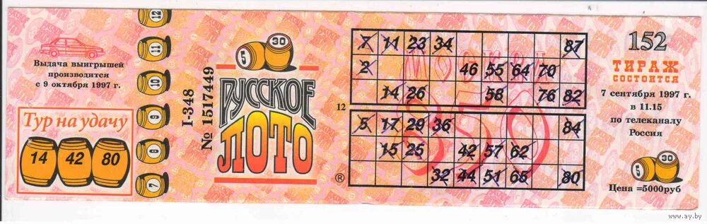 Число удачи лотереи. Лотерейный билет. Билет русское лото. Лотерея русское лото. Лотерейный билет макет.