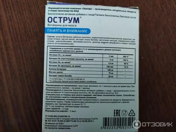 Ремвофлекс эвалар. Эвалар Острум витамины для мозга. Острум капсулы. Острум №30 капс. /Эвалар/. Острум состав.