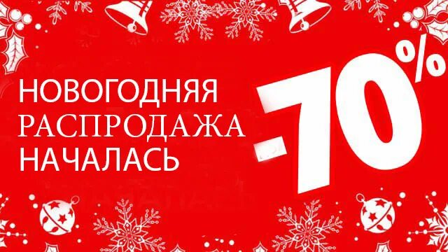 Озон распродажа 2023 год. Новогодние скидки. Новогодняя распродажа началась. Новогодняя распродажа картинки. Новогодняя распродажа баннер.