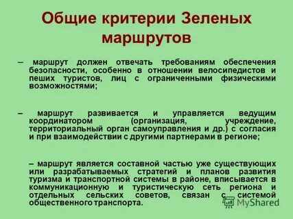 Маршрут возможностей