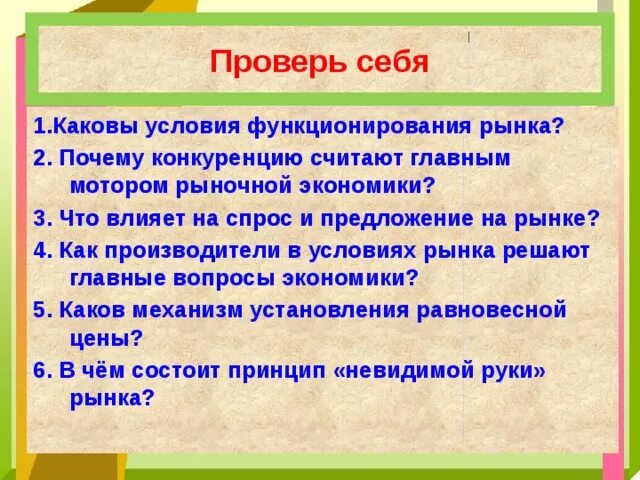 Почему рынок является. Почему конкуренцию считают главным мотором рыночной экономики. Каковы условия функционирования рынка. 1. Каковы условия функционирования рынка. Почему конкуренция считается главным мотором рыночной экономики.