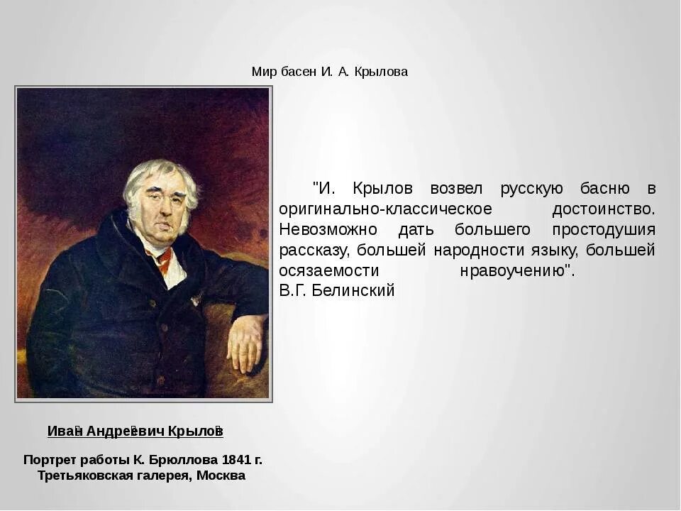 Крылов где он. Басни Крылова биография Крылова.