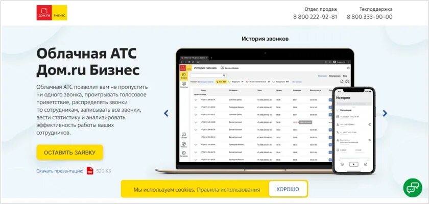 Облачная АТС дом ру. Дом ру IP телефония. Дом ру бизнес. Облачная АТС Билайн.