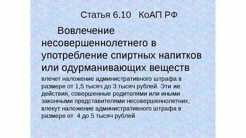 Статья за соблазнение несовершеннолетних