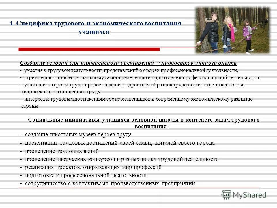 Воспитание – это деятельность, направленная на:. Создание условий для самоопределения и социализации обучающегося. Программа воспитания и социализации обучающихся на ступени. Приоритетные направления дополнительного образования детей. Воспитание это деятельность направленная на развитие личности.