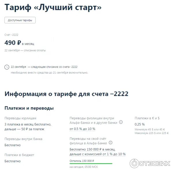 Расчетный счет альфа банк для ип тарифы. Тариф лучший старт Альфа банк. Тарифы Альфа банка. Тариф лучший старт Альфа банк для ИП. Альфа бизнес тарифы.