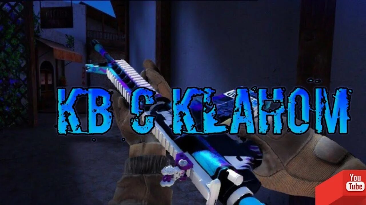 Битва кланов в стандофф 2. Стэндофф клан битва. Клановые битвы в стандофф 2. Клановые битвы в стандофф 2. Битва кланов в стандофф 2.