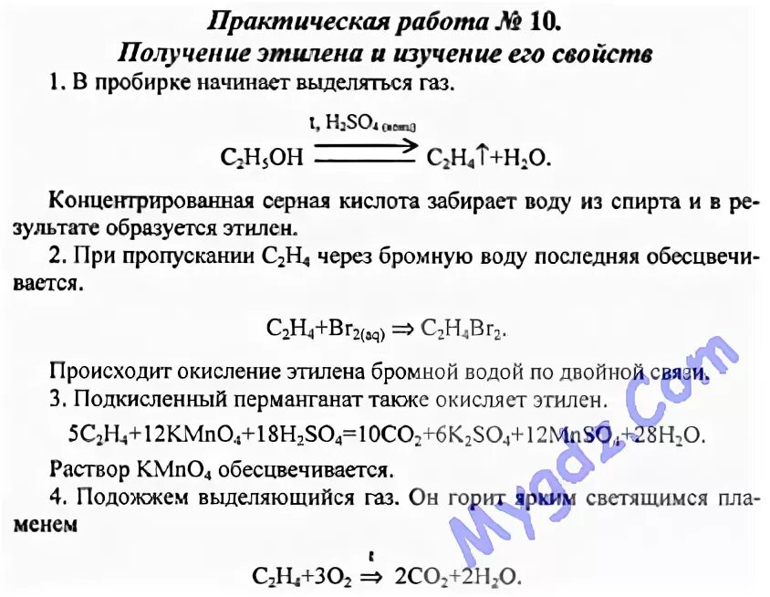 Практическая работа получение этилена. Получение этилена лабораторная работа. Получение этилена и изучение его свойств практическая. Практическая работа 2 получение этилена и опыты с ним.