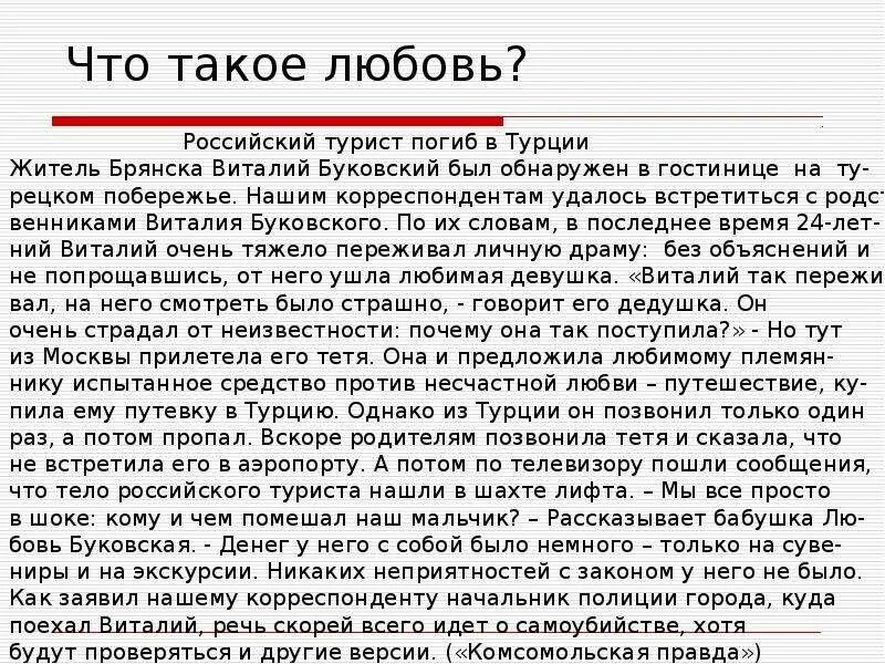 Фрагмент текста написанного в научном стиле. Фрагмент текста написанного в научном стиле