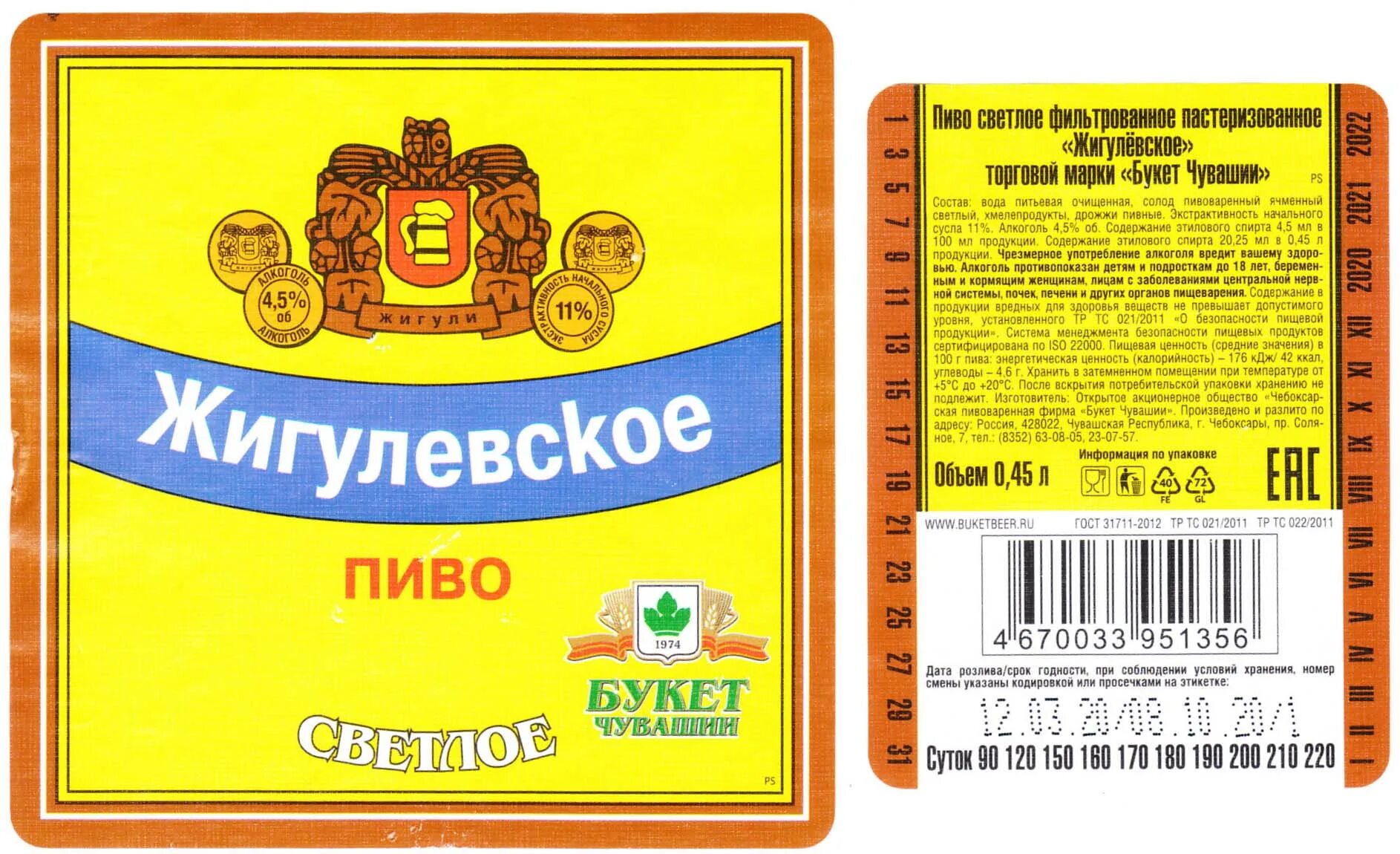 пиво жигулевское букет чувашии. пиво жигулевское пэт 1. пиво жигулевское светлое 0,45. жигулевское букет чувашии. бч жигулевское букет чувашии.