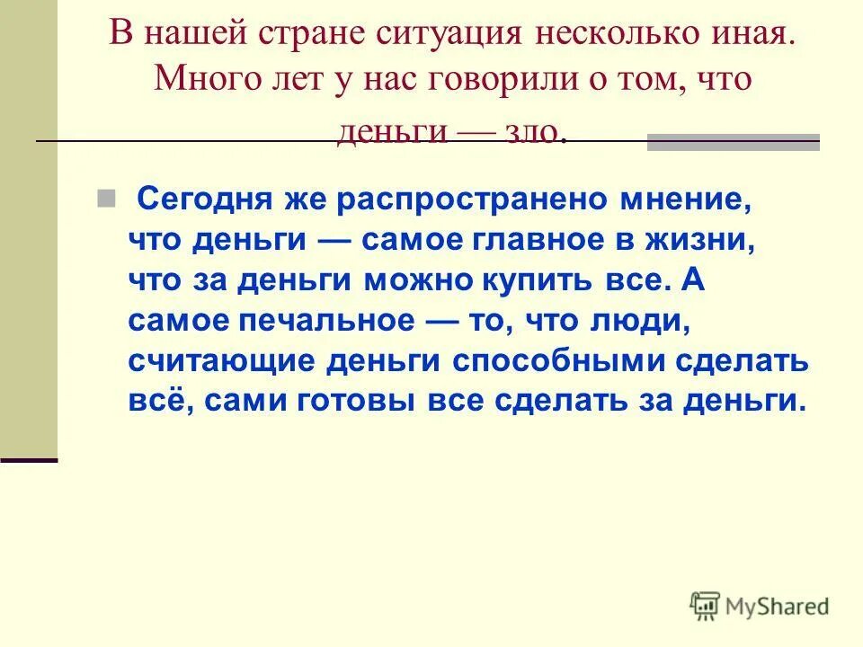 деньги не главное в жизни. деньги самое главное в жизни. деньги самое главное в жизни. деньги не главное в жизни. деньги не главное в жизни.