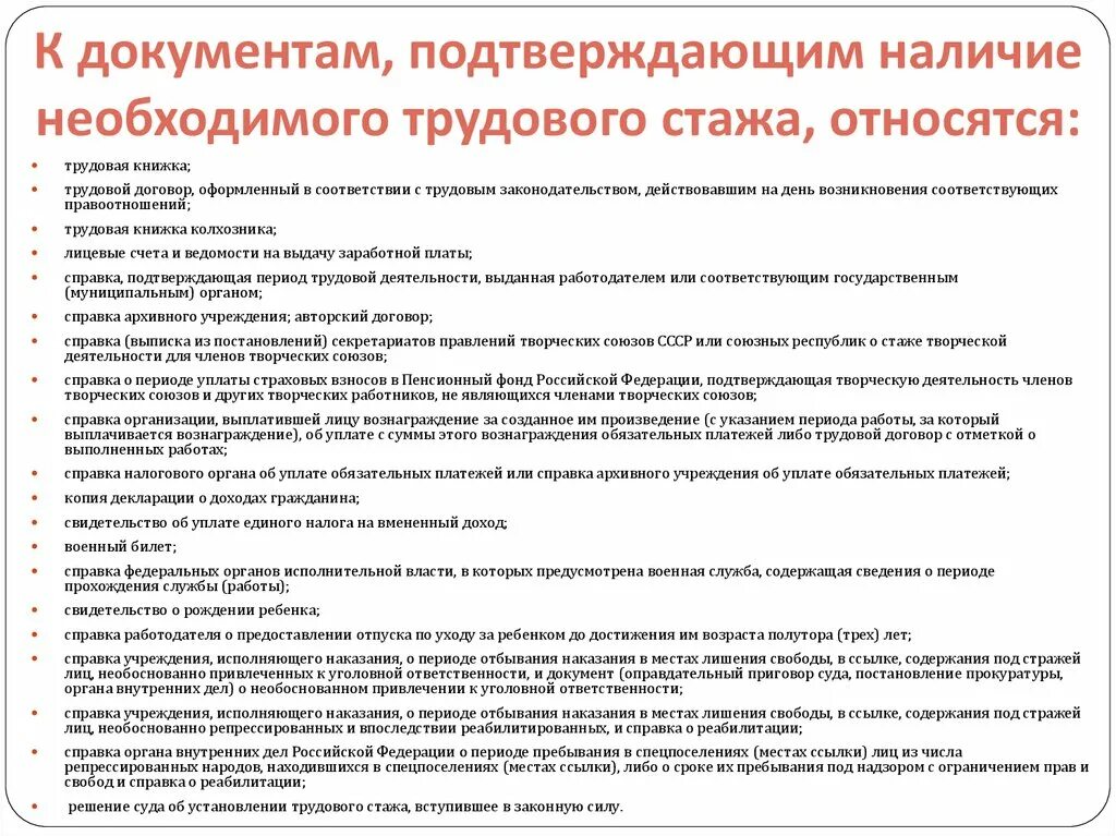 Документы, подтверждающие стаж. Основные документы подтверждающие трудовой стаж. Справка подтверждающая трудовой стаж. Документ о трудовом стаже. Подтвердить пенсионный стаж