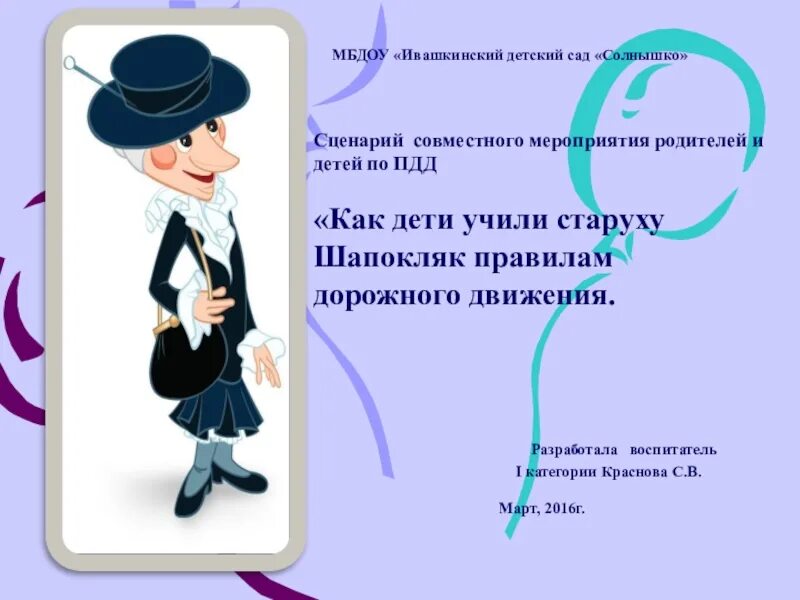 Загадка про Шапокляк. Загадка о Шапокляк для детей. Старуха Шапокляк. Стих про Шапокляк. Старуха шапокляк забыла в автобусе авоську