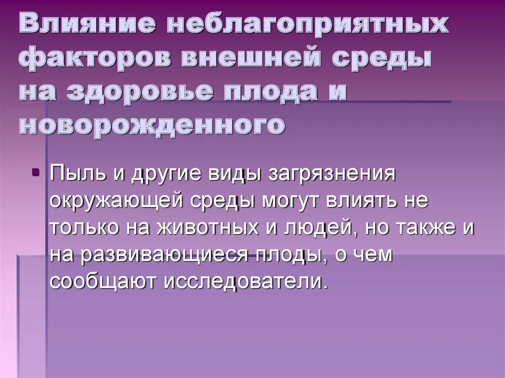 Влияние окружающей среды на здоровье. Влияние окружающей среды на организм. Влияние факторов окружающей среды. Факторы внешней среды влияние на здоровье.