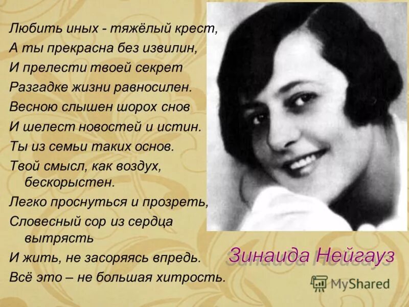 Анализ стихотворения пастернака любить иных тяжелый. Любить иных тяжелый крест. Стихи Пастернака любить иных тяжелый крест а ты прекрасна без извилин. Стиз любить иныз тядёлый крест.