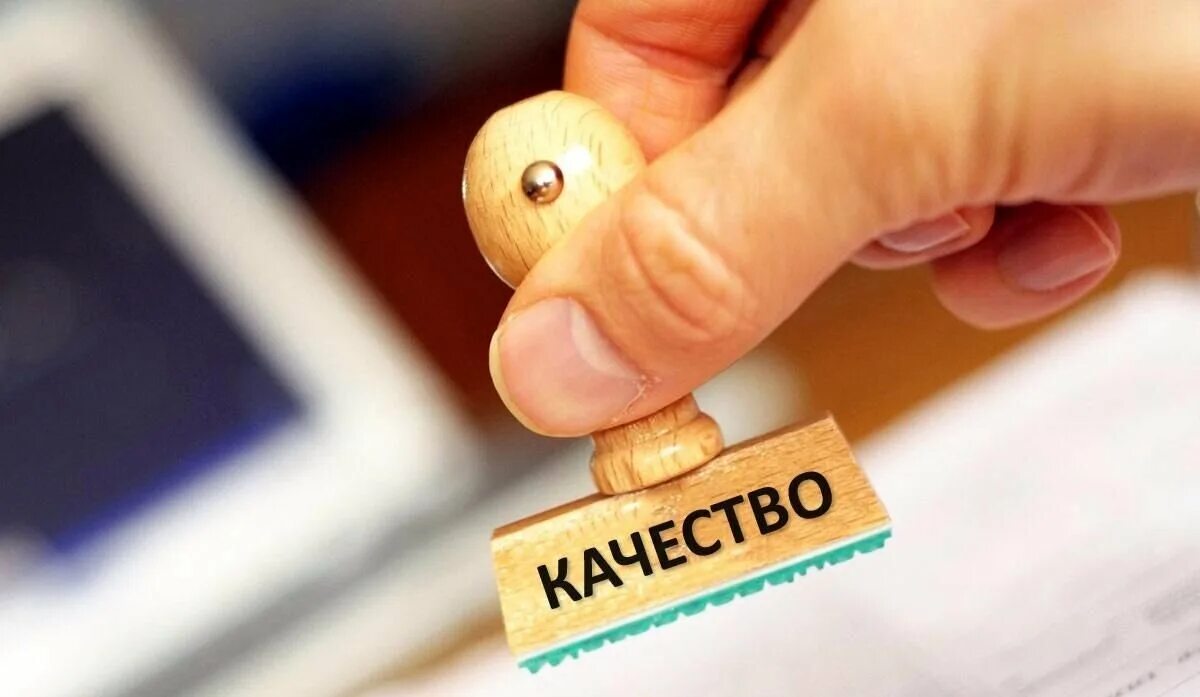 Качество продукции. Качество товара. Качество продукции картинки. Качественная продукция.