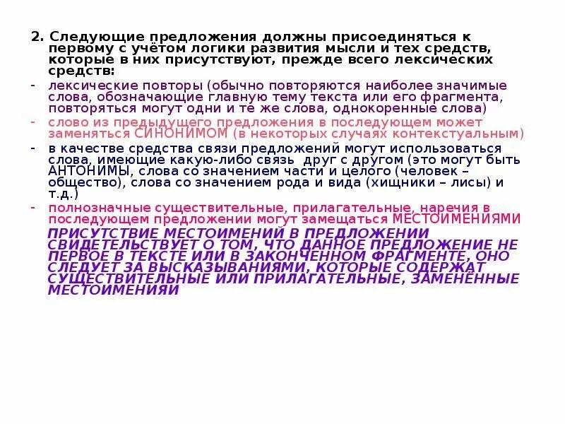 В тексте мысль развивается. Способы развития мысли в тексте. Способы развития мысли во фрагментах текстов. Способы развития мысли в русском языке. Мысль в тексте развивается предложения.