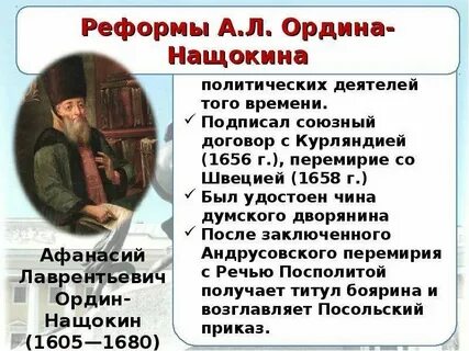 1905 год ордин нащокин