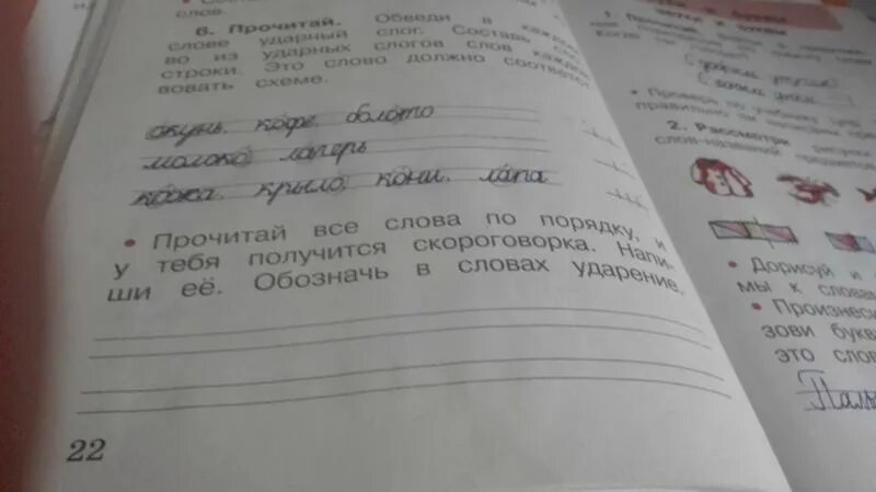 Болото составить слова. Окунь кофе болото молоко лагерь скороговорка. Составь скороговорку из слов. Скороговорка про окуня. Болото составить новые слова.