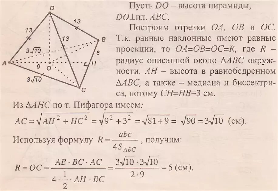 Основанием пирамиды является равнобедренный треугольник. Пирамида с основанием равнобедренного треугольника. Основанием пирамиды АВ. Основание пирамиды равнобедренный треугольник АВС В котором. Основанием треугольной пирамиды является равнобедренный треугольник