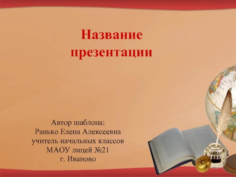 Сделать школьную презентацию. Школа для презентации. Сделать школьную презентацию. Как сделать простую презентацию в школу. Сделать школьную презентацию.