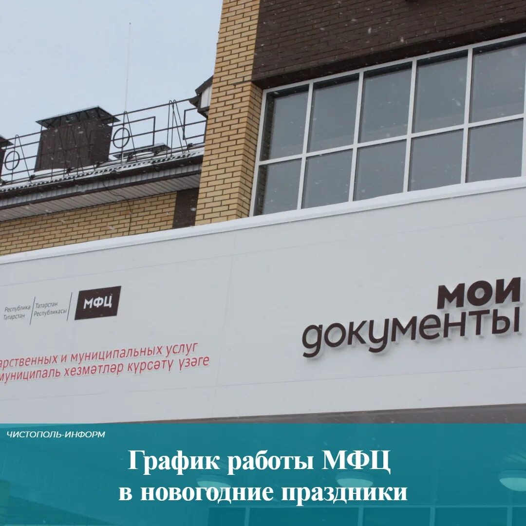 Мфц казань режим работы чистопольской