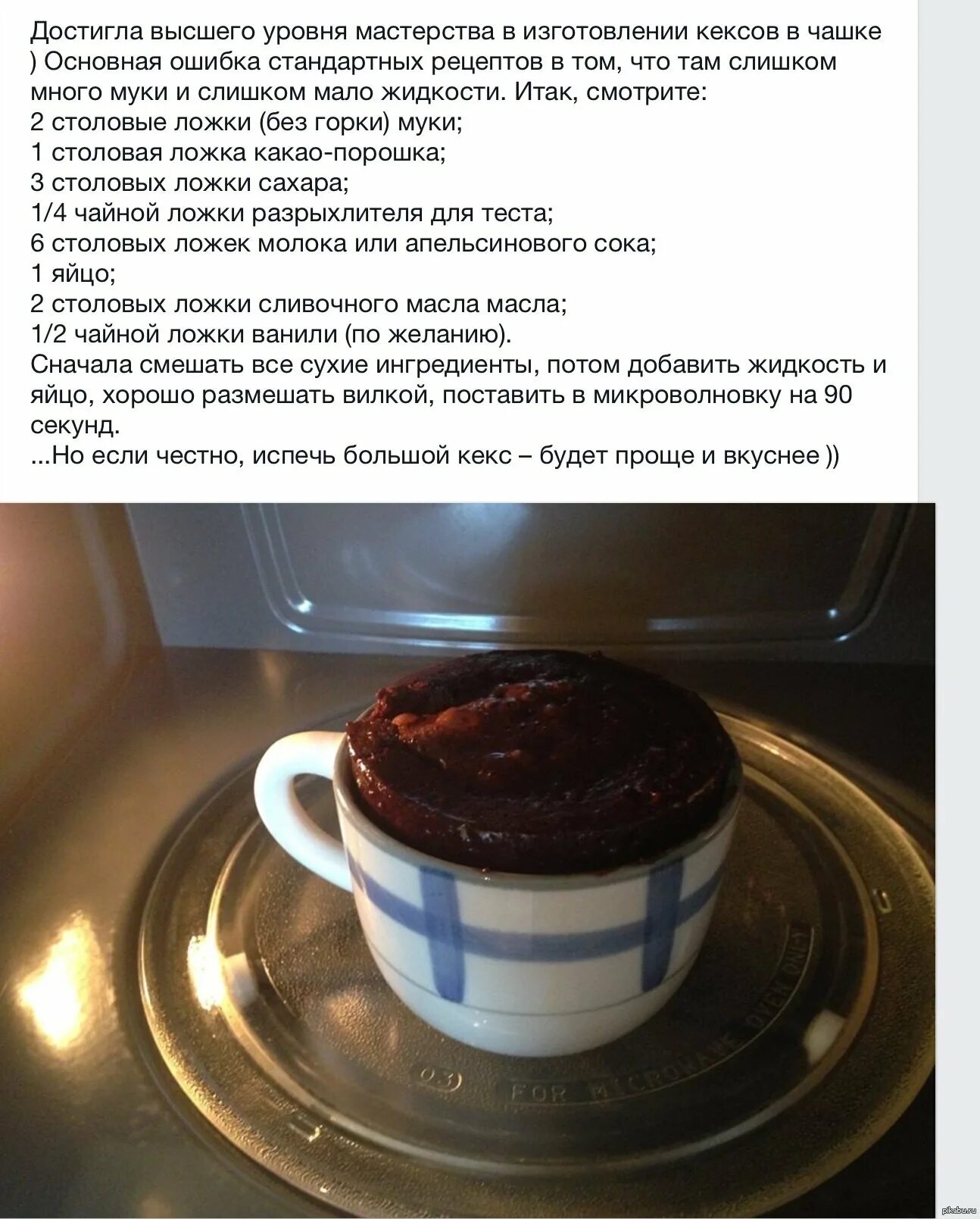 Что можно сделать в микроволновке сладкое. Кекс в микроволновке. вкусный кекс в микроволновке. маффин в кружке в микроволновке. лёгкие кексы в микроволновке.