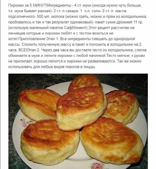 Тесто на пирожки с быстродействующими дрожжами. Тесто для пирожков. Тесто на пирожки дрожжевое для жарки. Быстрое тесто для пирожков. Дрожжевое тесто для пирожков с сухими дрожжами на сковороде.