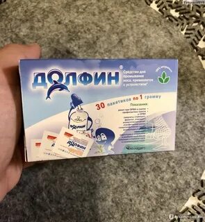 Долфин для промывания носа со скольки лет
