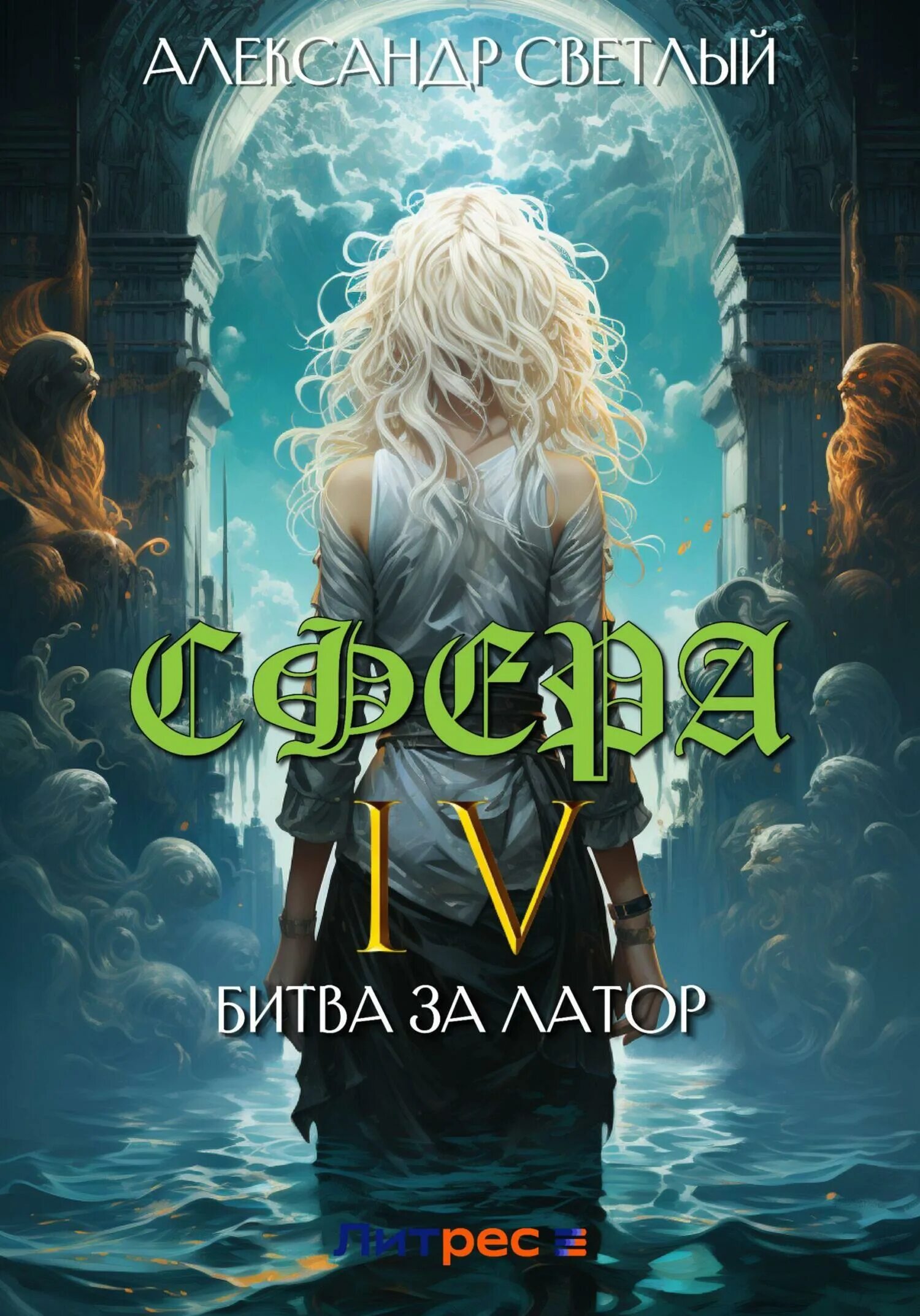 Сфера 3 ярость сокрушителя девушки из игры. Сфера 4 битва за латор. Айс о латор. Hoi 4 battle for the bosphorus. Аосн-2-220-82 ухл4.