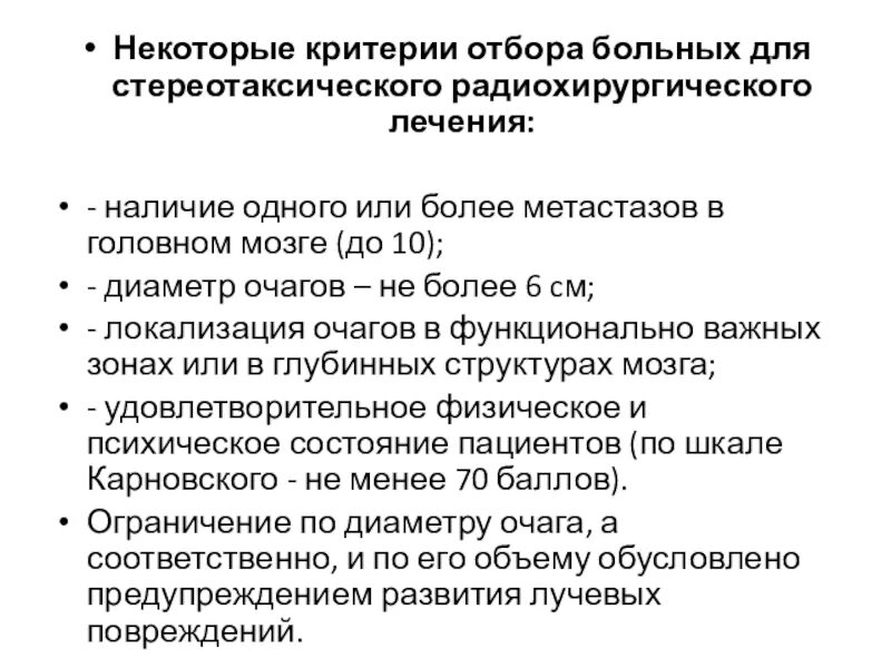 Центр паллиативной помощи этапы отбора. Критерии отбора пациентов. критерием отбора пациентов для оказания паллиативной помощи. . критерии отбора больных для реабилитации.. критерии отбора пациентов для оказания паллиативной помощи является.