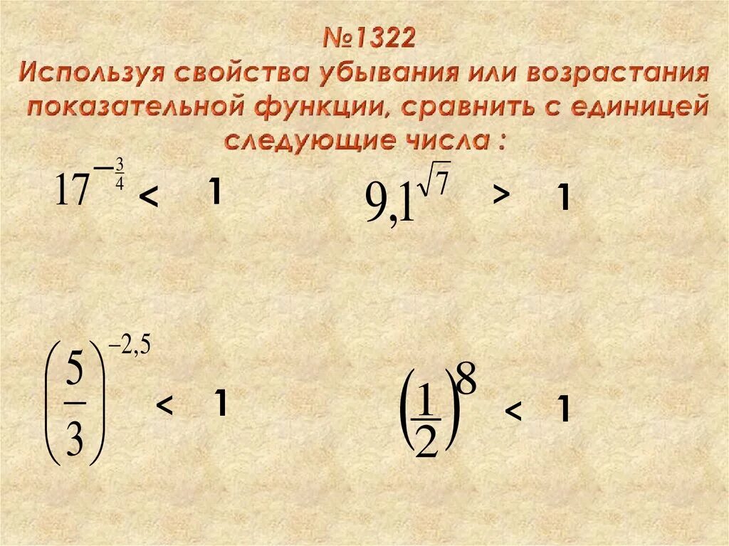 5 показательная функция. Сравнение чисел с помощью свойств показательной функции. Показательная функция сравнение чисел. Сравнение чисел с помощью показательной функции. Сравнить показательные числа.